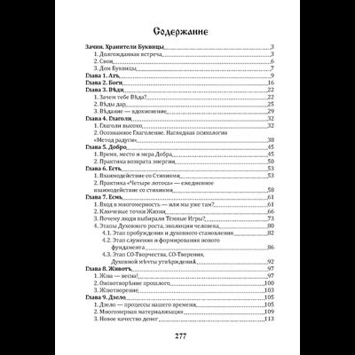 Караваева Майя Владимировна. "Буквица. Духовное и материальное. Книга 1."
