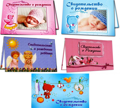 Папка "Свидетельство о рождении", МИКС (старый формат)