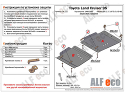 Toyota Land Cruiser 95 (J95) 1996-2002 V-2.7;3,0TD;3,0 D-4D 5дв. Защита КПП и РК (Сталь 2мм) ALF24111ST