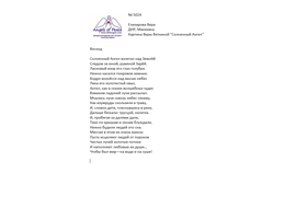 №5024 Вера Елизарова. Лонг-лист V конкурса "Поэзия Ангелов Мира"