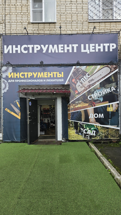 Инструмент Центр | Индустриальная 7
