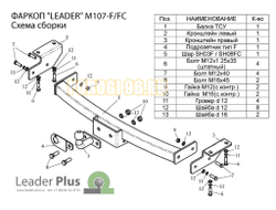 Фаркоп Лидер-Плюс для Mitsubishi Pajero Sport (1998-2007)
