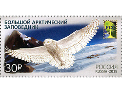 Почтовая марка: Совместный выпуск Администраций связи стран – членов РСС. Заповедники
