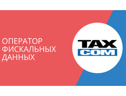 Код активации ОФД Такском (ОФД Taxcom)