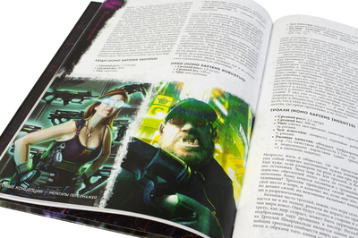 Shadowrun. Шестой мир. Основная книга правил