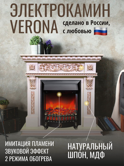 электрокамин verona