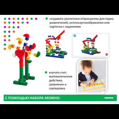 Парк развлечений. Набор для конструирования.