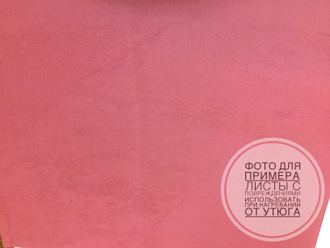 УЦЕНКА Иранский фоамиран (подробнее в описании и дополнительных фото) НОМЕР 8 (светло-розовый)