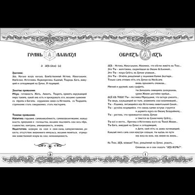 Буквица-Раскраска. Виток первый: Азбучные истины Явьего тела.