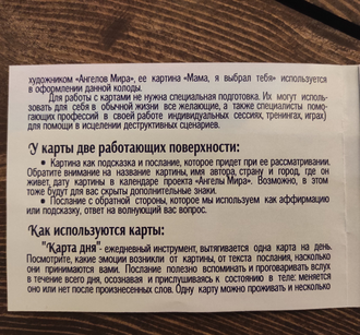 Метафорические карты "Послания Ангелов Мира" от Людмилы Москалевой