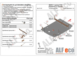 BMW 1series F20/F21 2011-2019 V-1,6 Защита картера и радиатора (Сталь 2мм) ALF3418ST