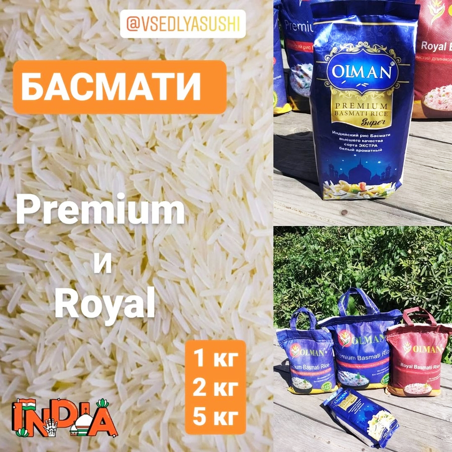 Рис БАСМАТИ высшего качества Premium Basmati Rice Super (Индия)