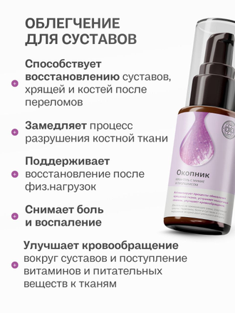 Экстракт окопника на ксантановой камеди с мумиё 100 гр.