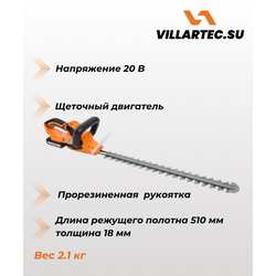 Кусторез VILLARTEC HA 20