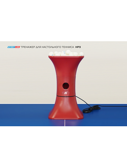 Тренажер для настольного тенниса Start Line HP3 красный