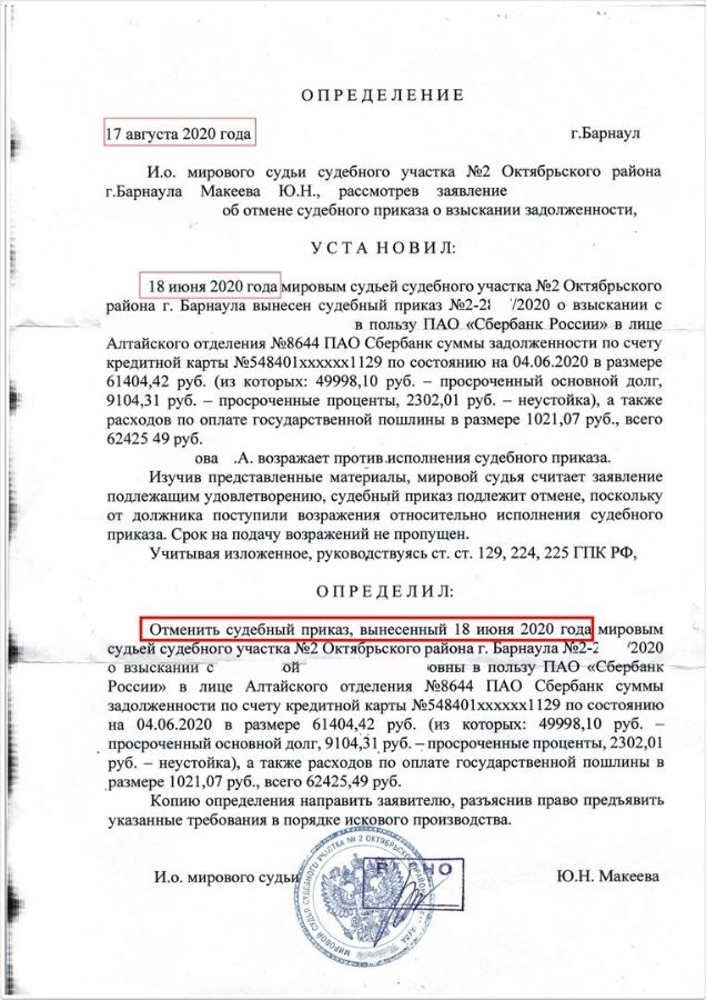 Заявление об отмене судебного приказа с ходатайством о восстановлении пропущенного срока образец