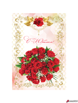 Папка адресная "С юбилеем" OfficeSpace, А4, ламинированная, инд. упаковка. APbv_400 / 160247