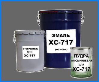 ХС-717  ЭМАЛЬ  для нефтерезервуаров