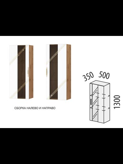 Шкаф-витрина малый (лев/прав) Монако 606.07