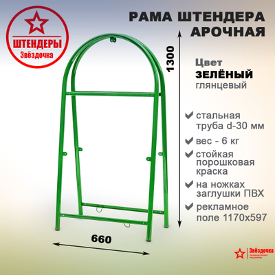 Штендер уличный