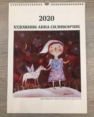 Календарь на 2020 год