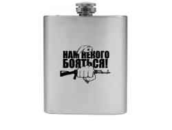 Фляжка #27 на 23 февраля