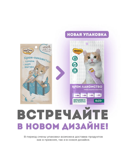 Крем-лакомство с тунцом Кацуо и Магуро, 4*15 гр