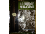 Журнал &quot;Военные часы&quot; №4. Часы Советских ВВС, 1950-е годы