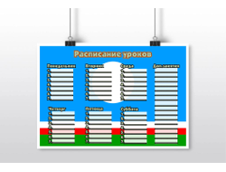 Расписание уроков Саха