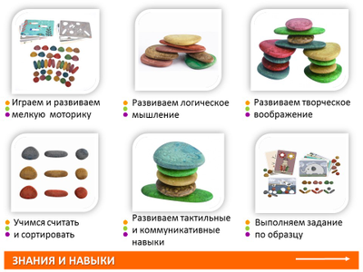 Радужные камешки "Юниор" (Эко) 3 формы, 6 цветов, 36 шт. Набор с карточками