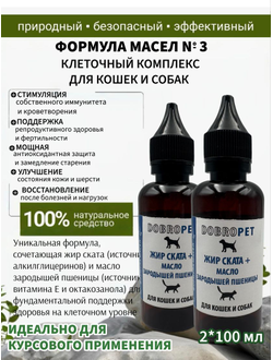 Кормовая добавка для собак и кошек: Жир ската + Масло зародышей пшеницы, DOBROPET, 100 мл