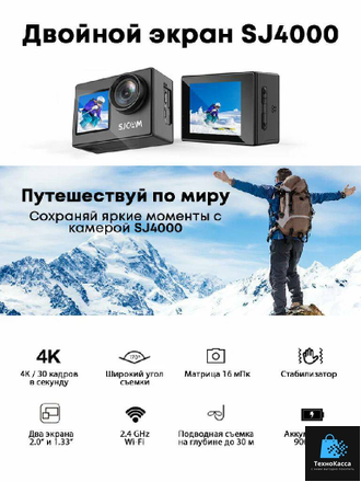 SJCAM Экшн-камера SJ4000 Dual Screen черный