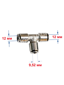 Фитинг SlipLock T-образный 12x9,52x12, Тайвань