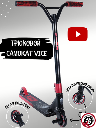 Самокат Трюковой ATEOX VICE NEW 2023 Черно-красный