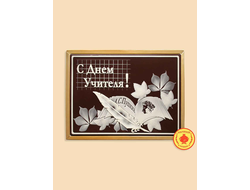 Купить пряник в шоколаде "С Днем учителя", 700 г.