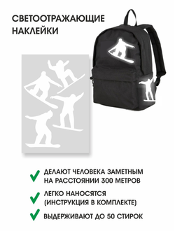 НАКЛЕЙКИ СВЕТООТРАЖАЮЩИЕ "Сноуборд"