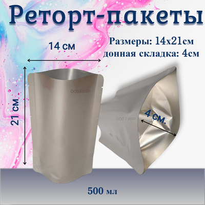 Реторт пакет 14X21см, 0,5литра / 50шт