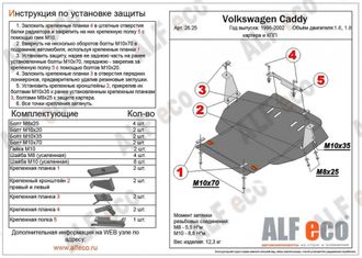 Seat Cordoba I 1993-1999 V-1,4; 1,6; 1,8 Защита картера и КПП (Сталь 2мм) ALF2625ST