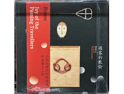 RONEZ 周沛 - 過客的歡愉 Joy of the Passing Travellers (2021) LP