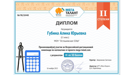 Всероссийская дистанционная олимпиада по математике от проекта mega-talant.com, 2015