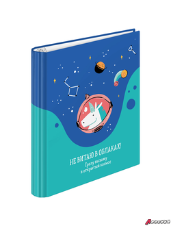 Тетрадь на кольцах А5, 120л., 7БЦ, ArtSpace "Рисунки. Zippy Unicorn", глянцевая ламинация.  ТК120_39539 / 321632