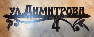 Адресная табличка Лоза