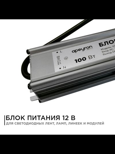 Блок питания (драйвер) 12v 8,3А 100W /Apeyron™/