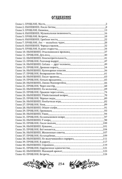 Андрей Горляк. Финский колодец. Повесть.