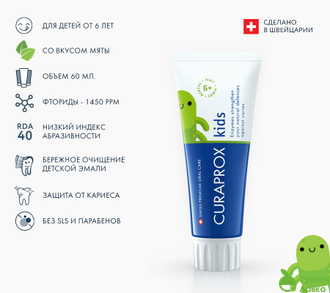 Зубная паста Curaprox Kids Миссис Минти
