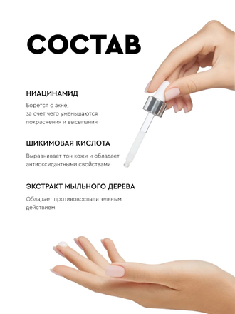 MASKOHOLIC Сыворотка для лица проблемной кожи, 30 мл