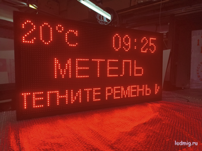 Табло погодных условий 1010*530мм с бегущей строкой, время, температура