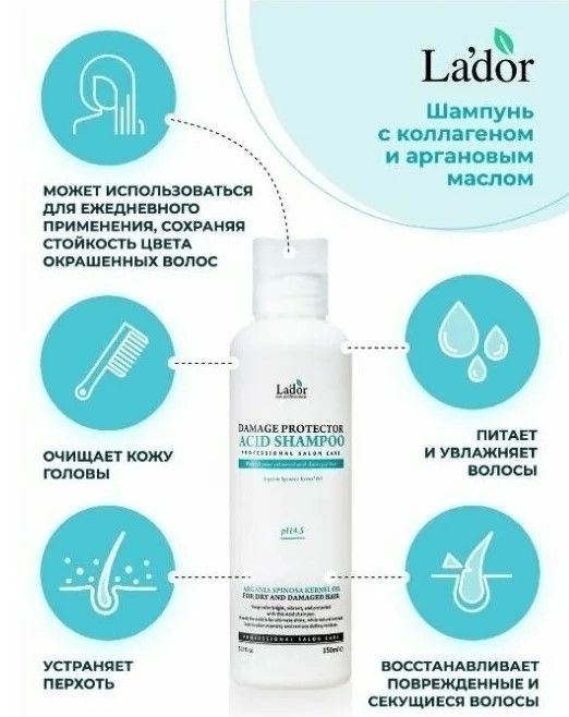 Бесщелочной шампунь для волос Lador Damaged Protector Acid Shampoo, 150 мл