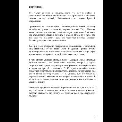 Михаил Гребенщиков. Единое Знание. Тайна лунных стоянок и практика имянаречения.