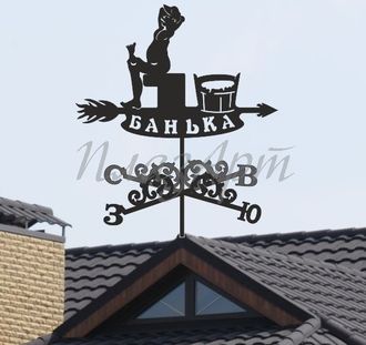 флюгер на крышу Банька